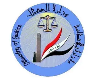 وزارة العدل